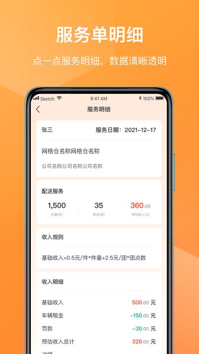 网格仓司机版下载,网格仓,货运app,司机app