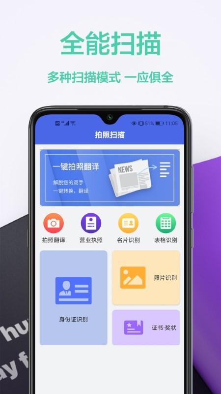 密悟智能扫描王app下载,密悟智能扫描王,扫描app,识别app