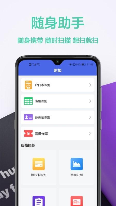 密悟智能扫描王app下载,密悟智能扫描王,扫描app,识别app