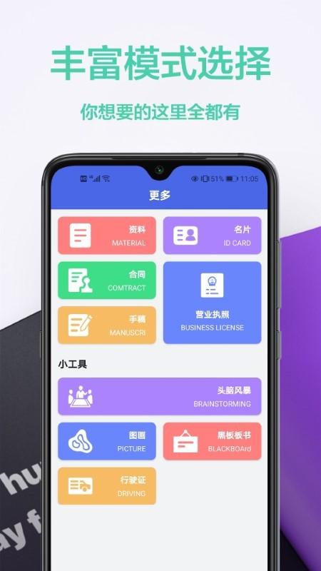 密悟智能扫描王app下载,密悟智能扫描王,扫描app,识别app