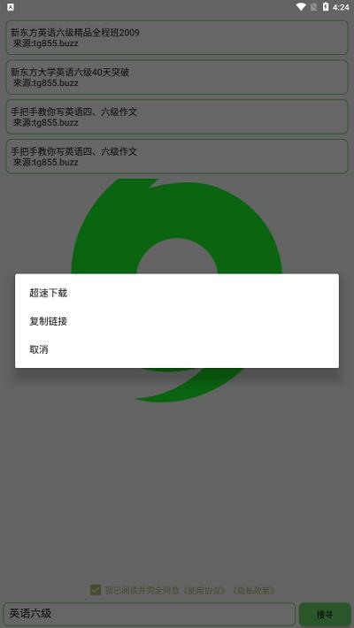 戈搜免费版下载,戈搜,搜索app,资源app