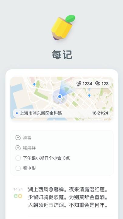 每记官方版下载,每记,记录app