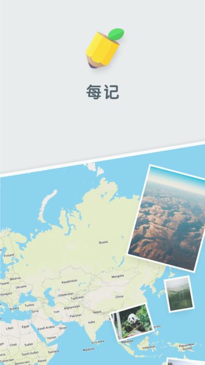 每记官方版下载,每记,记录app