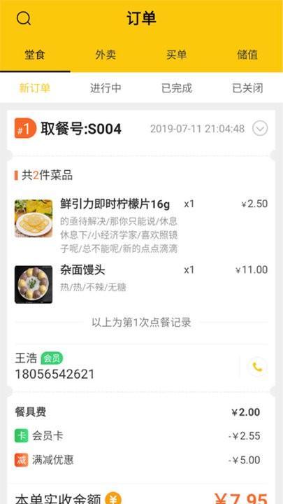 店小铺商家app下载,效率app,管理app,店小铺