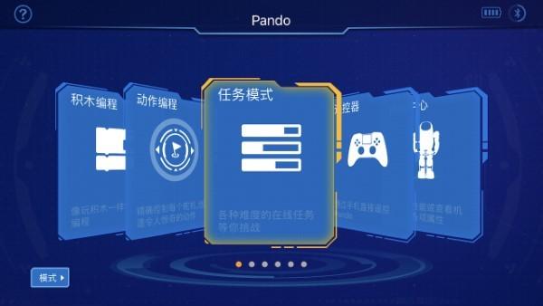 pando最新版下载,pando,编程app,机器人app