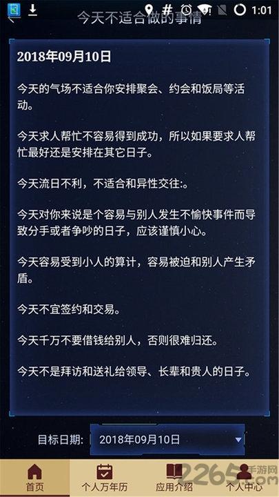 个人万年历app下载,个人万年历,万年历app,日历app