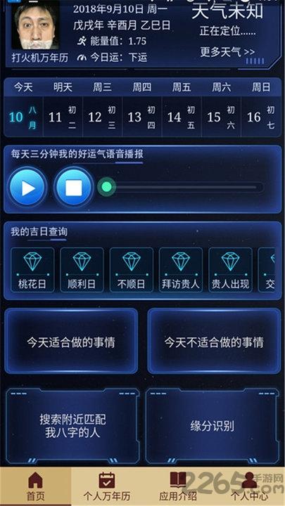 个人万年历app下载,个人万年历,万年历app,日历app