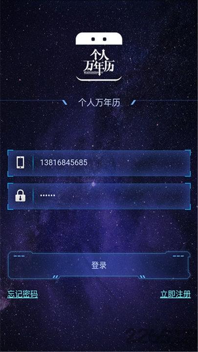 个人万年历app下载,个人万年历,万年历app,日历app