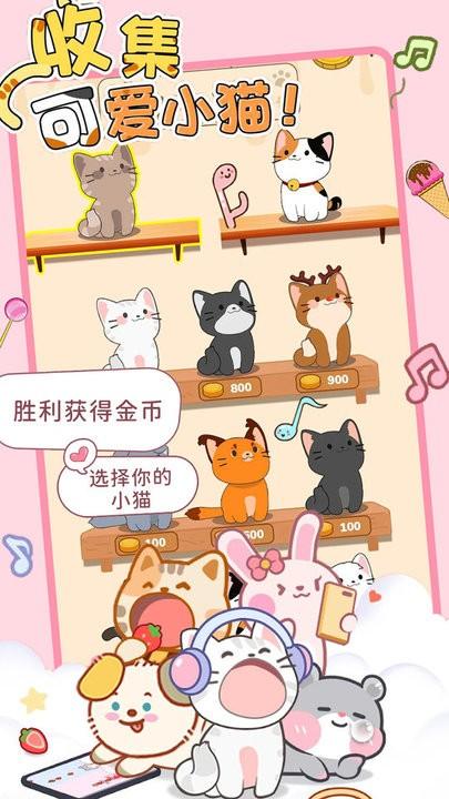 猫咪节奏达人最新版下载,猫咪节奏达人,节奏游戏
