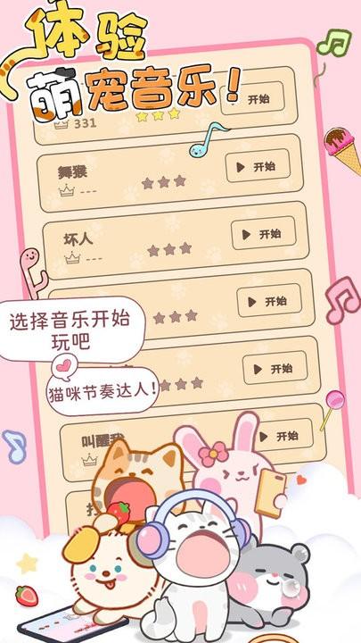 猫咪节奏达人最新版下载,猫咪节奏达人,节奏游戏