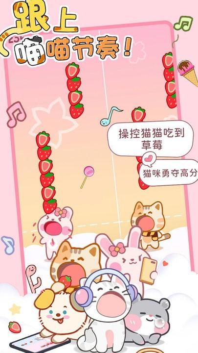 猫咪节奏达人最新版下载,猫咪节奏达人,节奏游戏