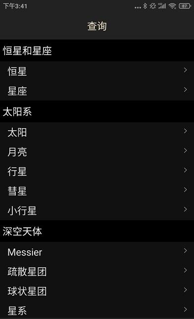 天文观星指南app下载,天文观星指南,观星app