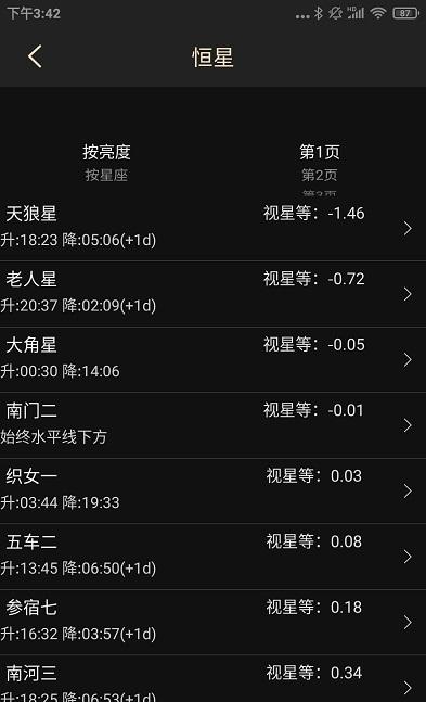 天文观星指南app下载,天文观星指南,观星app