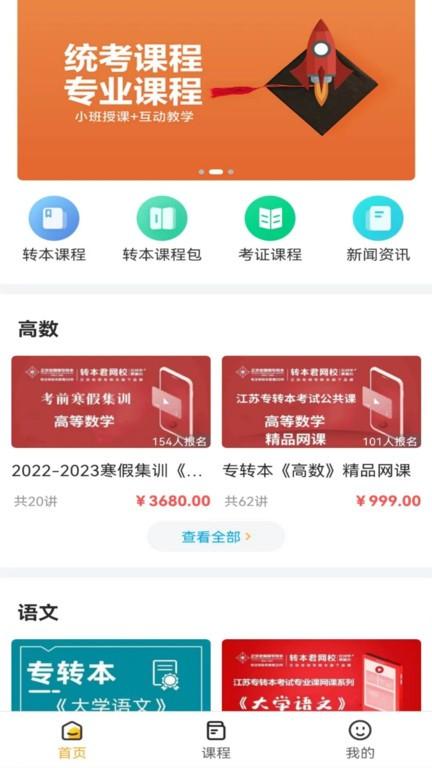 转本君app下载,转本君,专转本app,辅导app