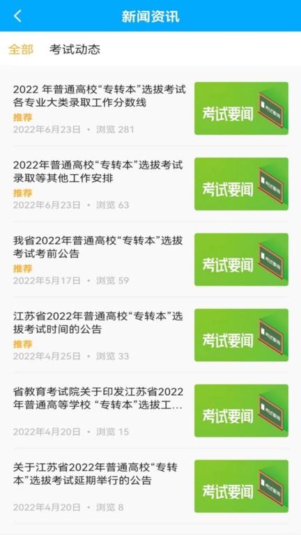 转本君app下载,转本君,专转本app,辅导app