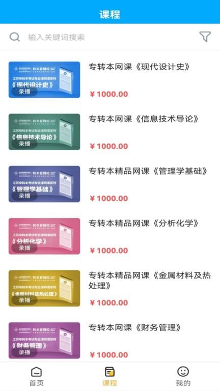 转本君app下载,转本君,专转本app,辅导app