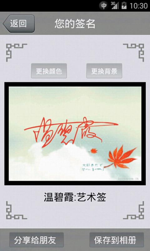 艺术签名之家app下载,签名app,艺术签名之家