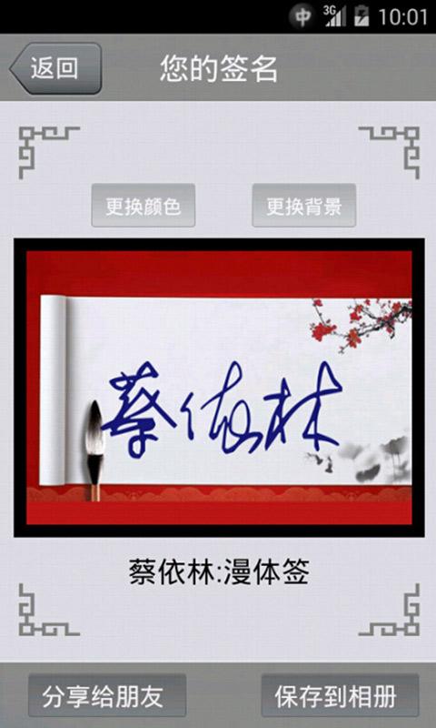 艺术签名之家app下载,签名app,艺术签名之家