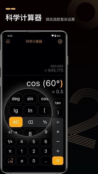 语音高级计算器app下载,语音高级计算器,计算器app