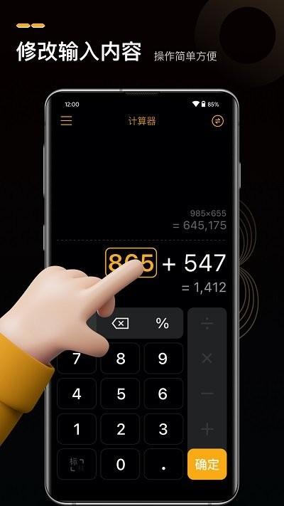 语音高级计算器app下载,语音高级计算器,计算器app