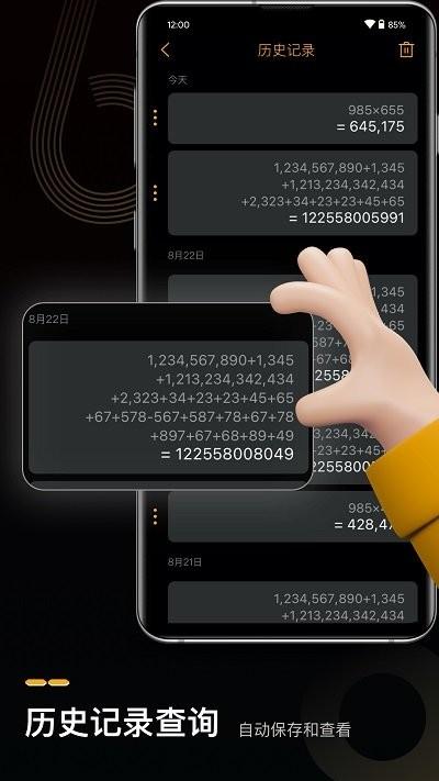 语音高级计算器app下载,语音高级计算器,计算器app