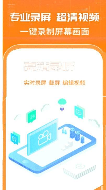 手机高清录屏下载,高清录屏,录屏app