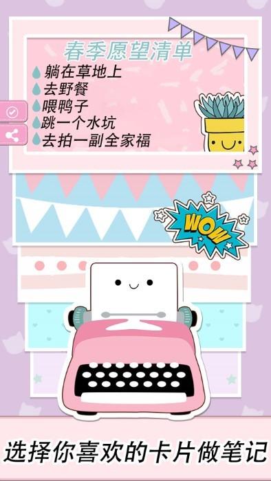 樱子的手账app下载,樱子的手账,记录app,备忘录app