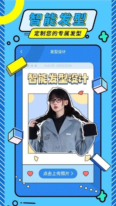 发型魔法师app下载,发型魔法师,发型app,造型app
