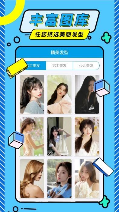 发型魔法师app下载,发型魔法师,发型app,造型app