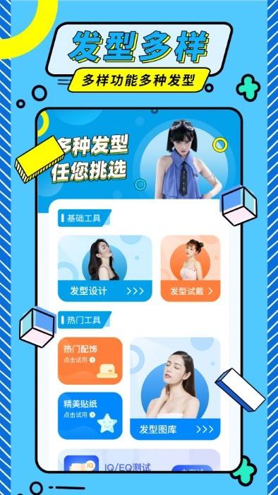 发型魔法师app下载,发型魔法师,发型app,造型app