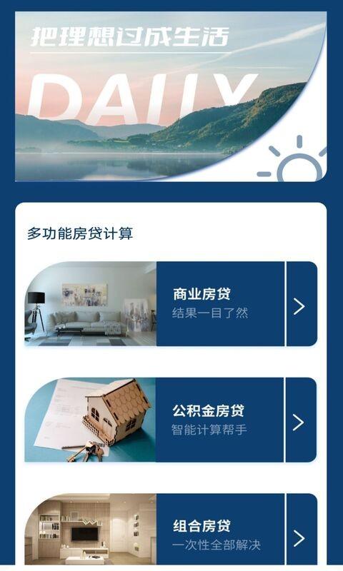 多功能房贷计算app下载,多功能房贷计算,计算器app,房贷app