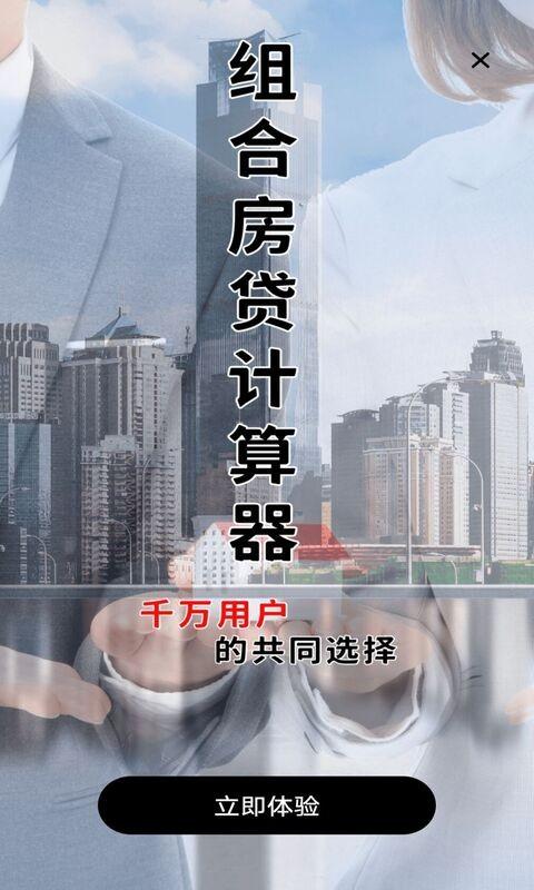 多功能房贷计算app下载,多功能房贷计算,计算器app,房贷app