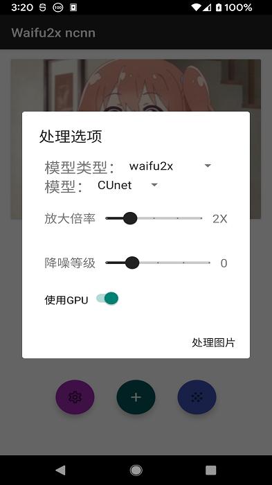waifu2x ncnn android(图片放大降噪神器)下载,图片放大app,waifu2