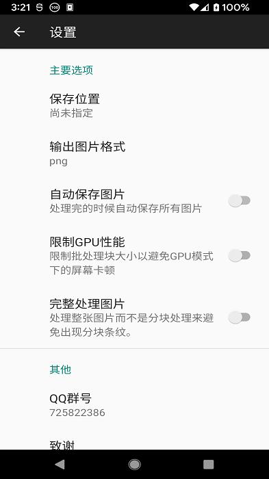 waifu2x ncnn android(图片放大降噪神器)下载,图片放大app,waifu2