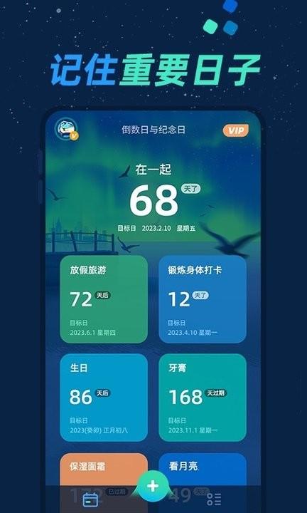 倒数日与纪念日app下载,倒数日与纪念日,倒数日app