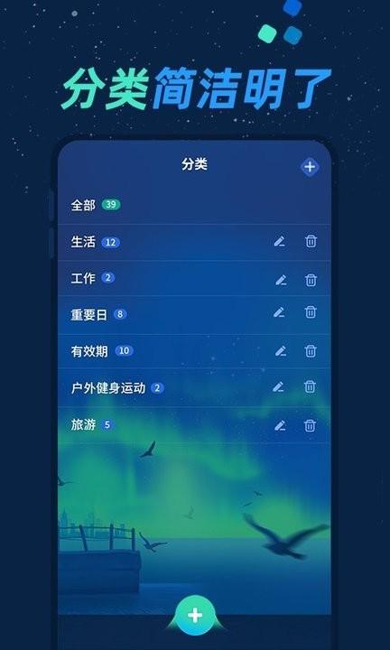 倒数日与纪念日app下载,倒数日与纪念日,倒数日app