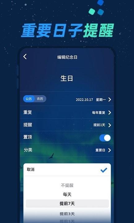 倒数日与纪念日app下载,倒数日与纪念日,倒数日app