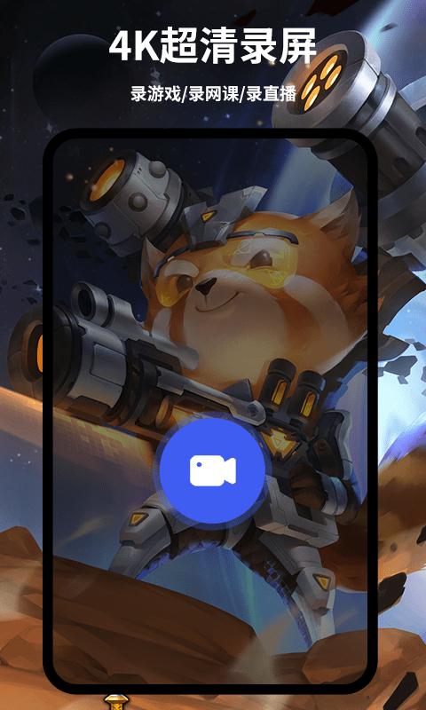 录屏大师专业版app下载,录屏大师专业版,录屏app,工具app