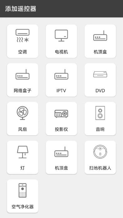 手机遥控软件下载,手机遥控,遥控app,智能app