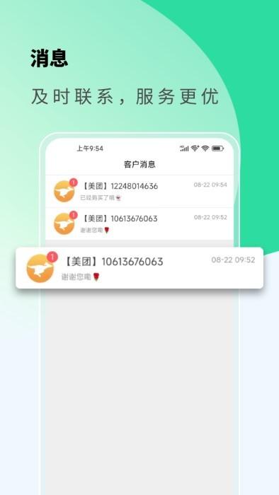 京西菜市门店管理app下载,京西菜市门店管理,店铺app,管理app