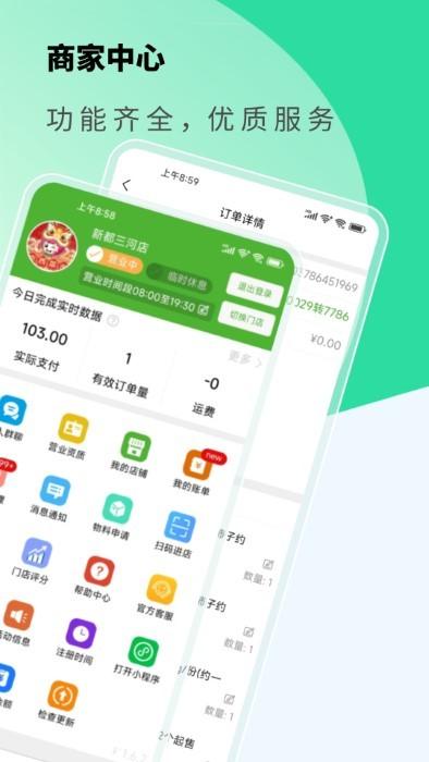 京西菜市门店管理app下载,京西菜市门店管理,店铺app,管理app