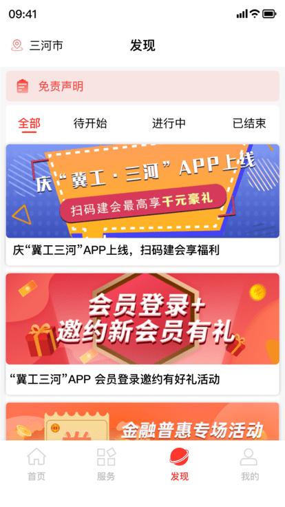 冀工三河官方版下载,冀工三河,工会app,职工app