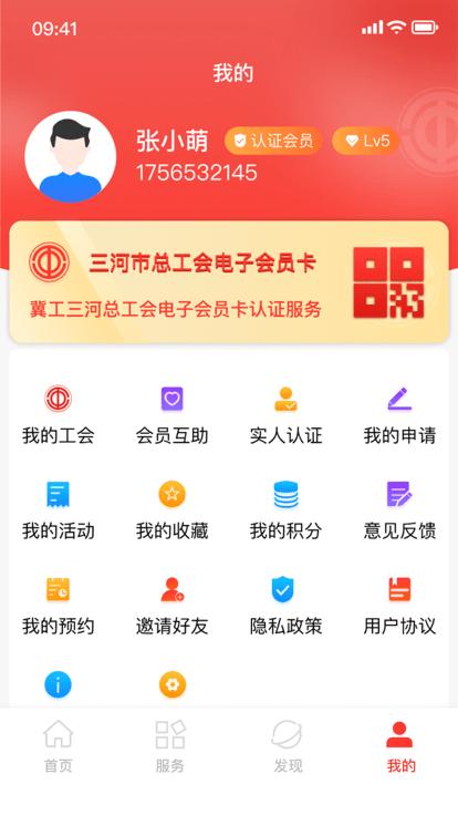 冀工三河官方版下载,冀工三河,工会app,职工app