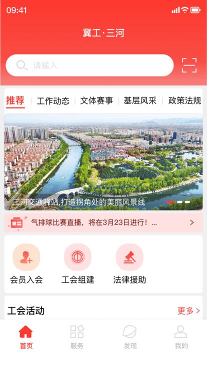 冀工三河官方版下载,冀工三河,工会app,职工app