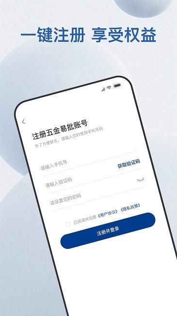 易批服务商官方版下载,易批服务商,库存管理app