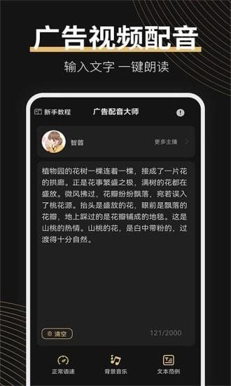 广告配音大师最新版下载,广告配音大师,配音app,工具app