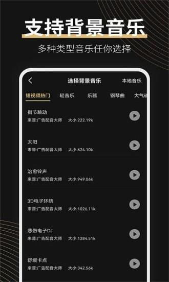广告配音大师最新版下载,广告配音大师,配音app,工具app