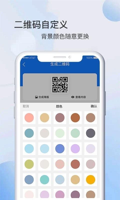 码上游二维码生成器官方版下载,二维码app,码上游二维码生成器