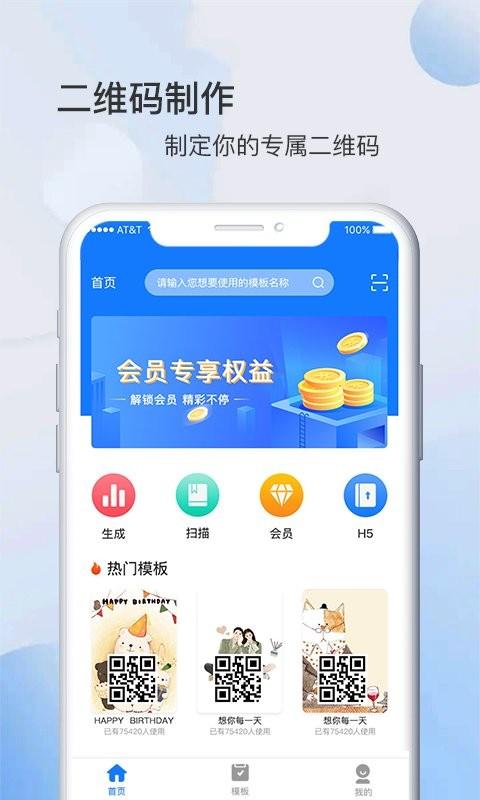 码上游二维码生成器官方版下载,二维码app,码上游二维码生成器