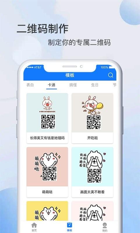 码上游二维码生成器官方版下载,二维码app,码上游二维码生成器